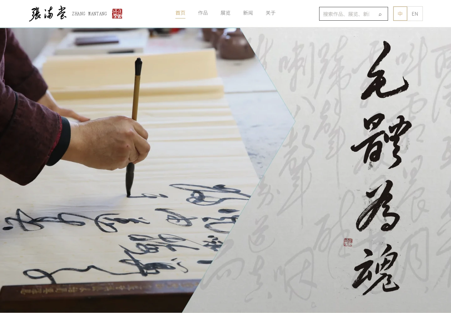 Final Zhang Mantang artist website homepage
