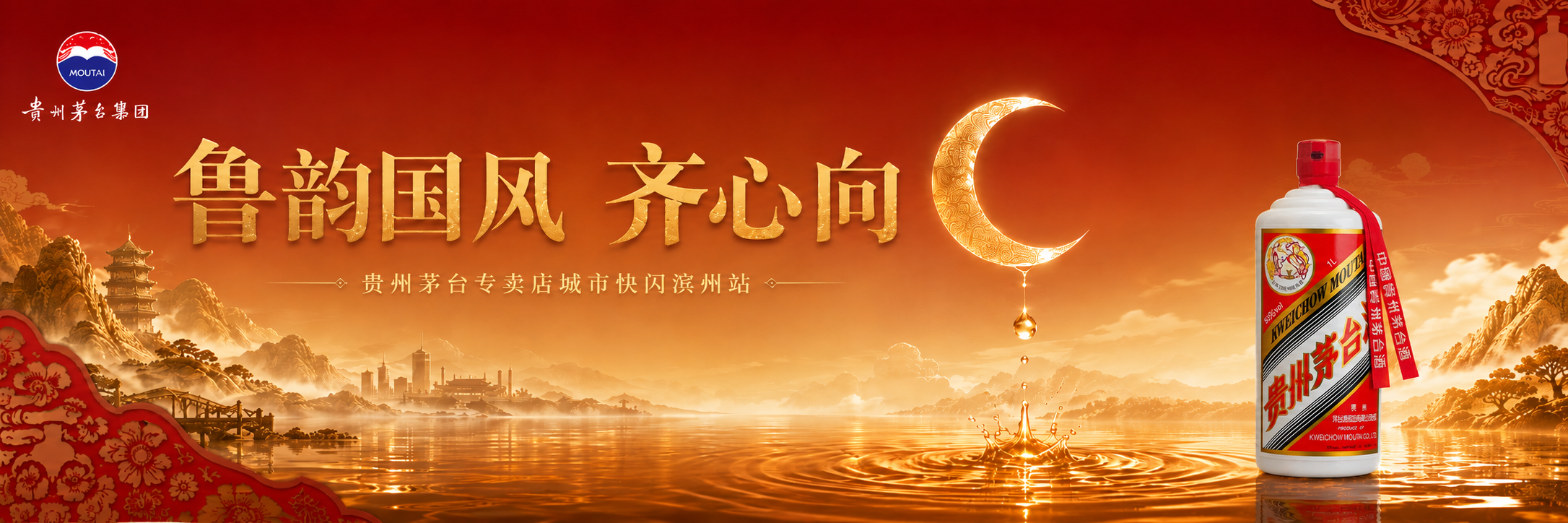 Campaign key visual · Moutai Binzhou concept proposal